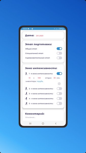 Планировщик — Спорт, скриншот интерфейса 8
