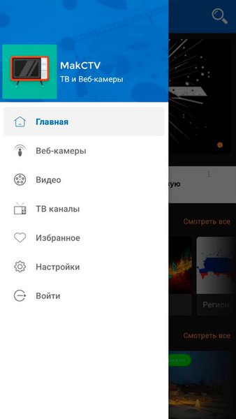 MakCTV — Развлечения, скриншот интерфейса 1