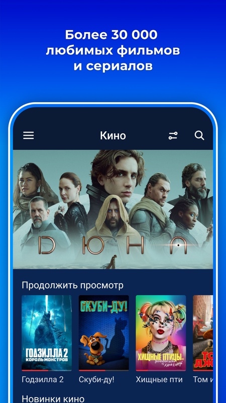 Триколор Кино и ТВ — Развлечения, скриншот интерфейса 6