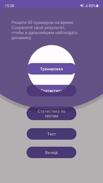 BrainUp:Тренажер памяти — Викторины, скриншот интерфейса 1