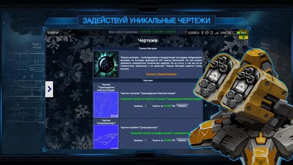 Супернова. Космическая стратегия — Стратегии, скриншот интерфейса 3