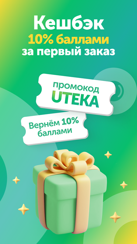 Ютека. Все аптеки города — Медицина, скриншот интерфейса 3