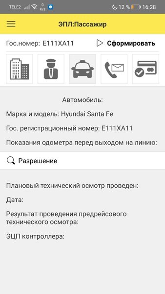 ЭПЛ: Пассажир — Автомобили и транспорт, скриншот интерфейса 3