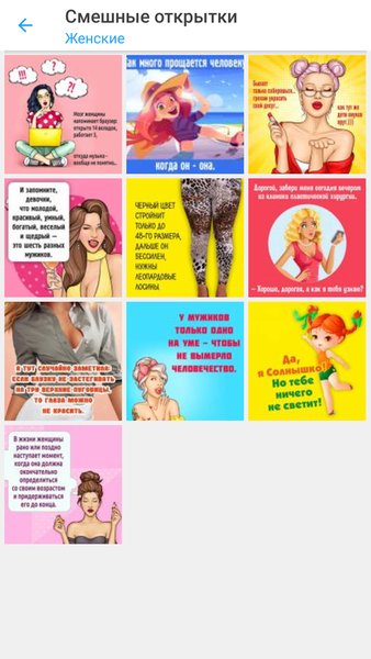 Смешные открытки — Социальные, скриншот интерфейса 2