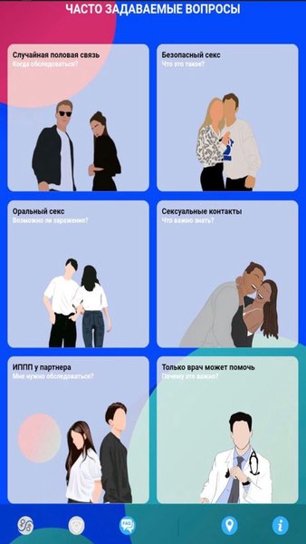 Personal Sexual Health 2.0 — Здоровье и фитнес, скриншот интерфейса 2