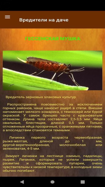 Справочник садовода — Книги и справочники, скриншот интерфейса 8