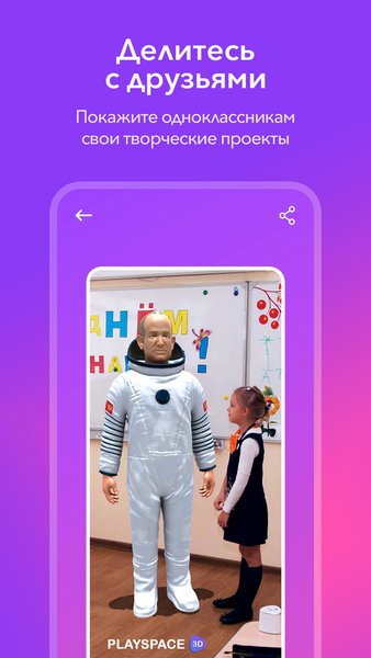 PlaySpace 3D — Дополненная реальность, скриншот интерфейса 8