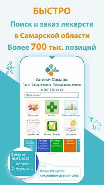 Аптеки Самары — Медицина, скриншот интерфейса 1