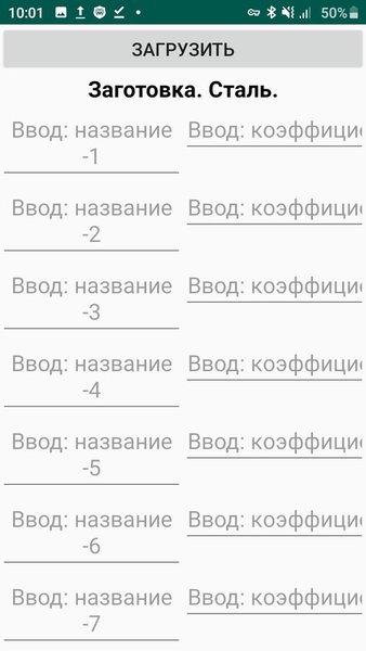 Масса стружки — Работа, скриншот интерфейса 8