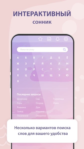Дневник снов Diary Dreams 12+ — Другие, скриншот интерфейса 4