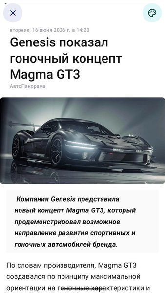 Новости АВТО — Новости и журналы, скриншот интерфейса 3