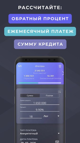 Кредитный калькулятор — Финансы, скриншот интерфейса 3