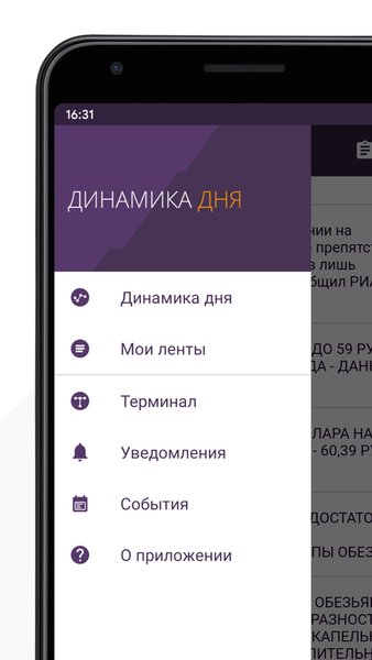 Динамика дня — Новости и журналы, скриншот интерфейса 2