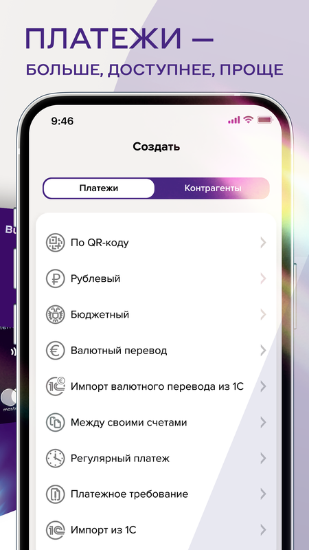Уралсиб Бизнес — Банки, скриншот интерфейса 2