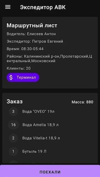 Экспедитор АВК — Автомобили и транспорт, скриншот интерфейса 1