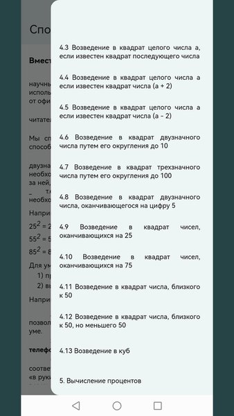 Способы быстрого счёта — Книги и справочники, скриншот интерфейса 3