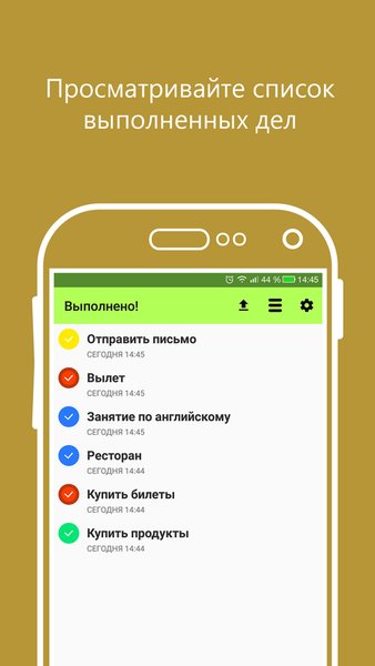 Нужно сделать! - Список дел — Инструменты, скриншот интерфейса 5
