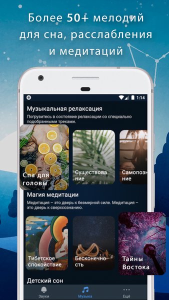 Sleeps - Сон и медитации — Здоровье и фитнес, скриншот интерфейса 3