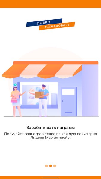 Яша — Покупки, скриншот интерфейса 2