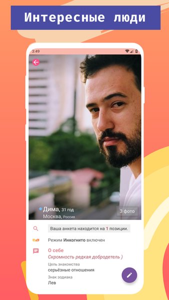 Sitelove - cерьезные знакомства — Знакомства, скриншот интерфейса 4