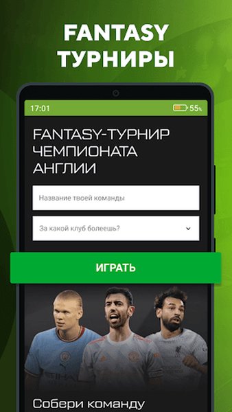 Футбол - новости, результаты — Новости и журналы, скриншот интерфейса 5