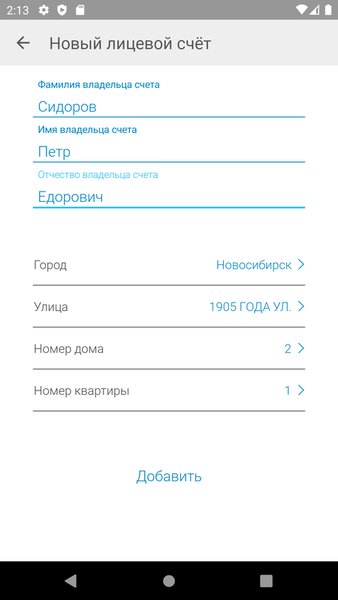 СГК — Жилье и дом, скриншот интерфейса 3
