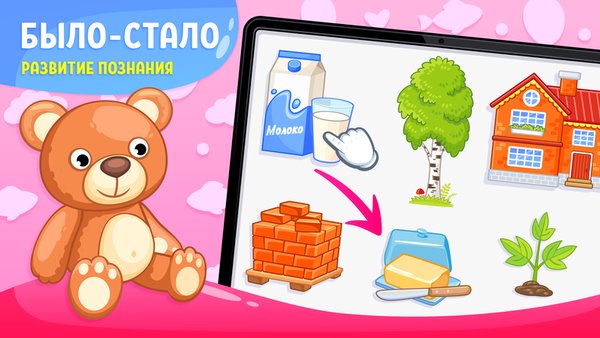 Всё Знайки® — игры для детей от 3 лет — Детские, скриншот интерфейса 5