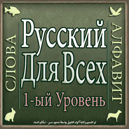 Русский алфавит и цифры