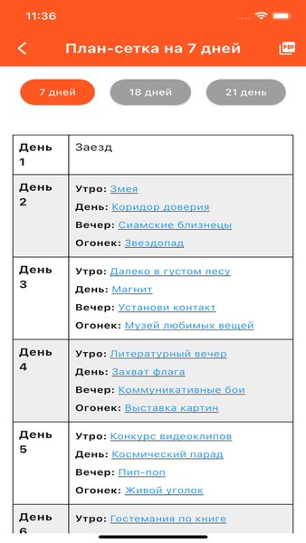 Справочник вожатого — Книги и справочники, скриншот интерфейса 4