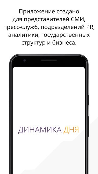 Динамика дня — Новости и журналы, скриншот интерфейса 1