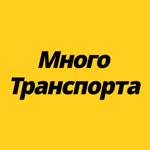 Аренда спецтехники МногоТранспорта