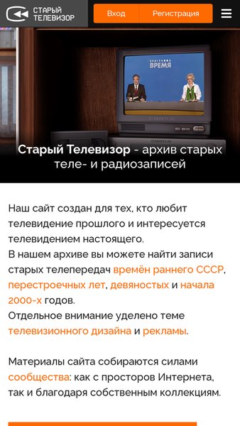 Старый Телевизор — Видеоплееры и редакторы, скриншот интерфейса 1
