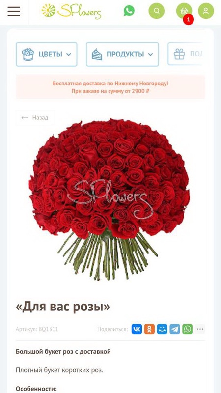 SFLowers - доставка цветов по России и миру