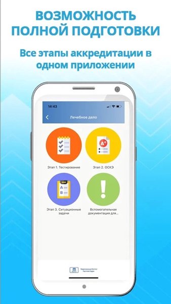 Мипк Аккредитация (подготовка) — Медицина, скриншот интерфейса 6