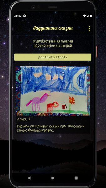 Ладушкины сказки — Развлечения, скриншот интерфейса 7