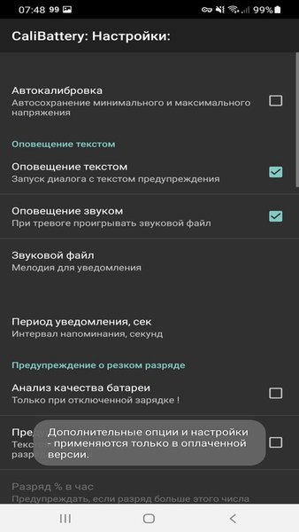 Calibattery — Инструменты, скриншот интерфейса 2