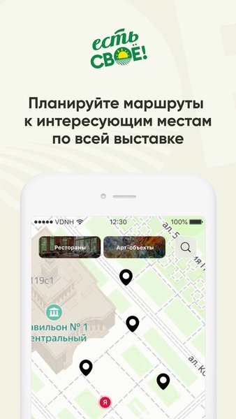 Есть своё! — Развлечения, скриншот интерфейса 3