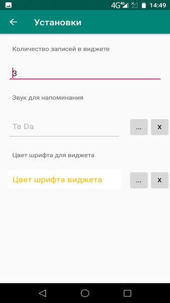 Ежедневник — Работа, скриншот интерфейса 6
