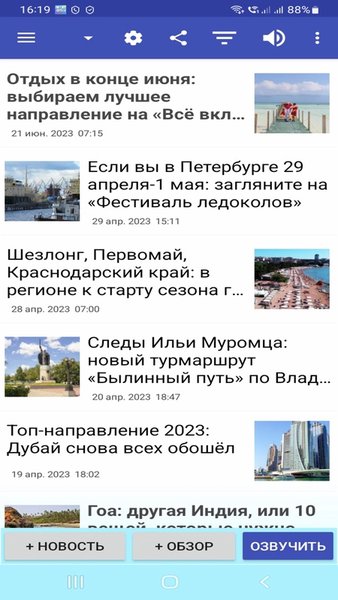Рейтинги отелей. Туры. Скидки! — Путешествия, скриншот интерфейса 6