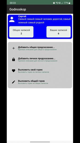 Gondoskop — Развлечения, скриншот интерфейса 1