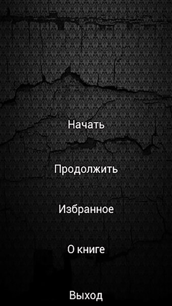 Таинственные места — Развлечения, скриншот интерфейса 2