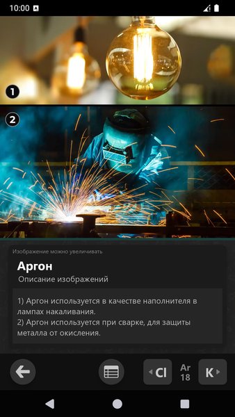 Таблица Менделеева — Образование, скриншот интерфейса 8