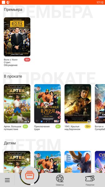 Киноцентр Большой — Развлечения, скриншот интерфейса 2