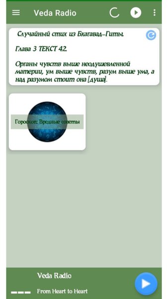 Веда Радио — Музыка и аудио, скриншот интерфейса 1
