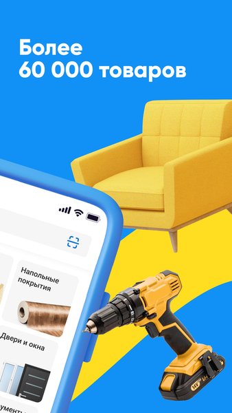 Стройландия для дома и ремонта — Покупки, скриншот интерфейса 2
