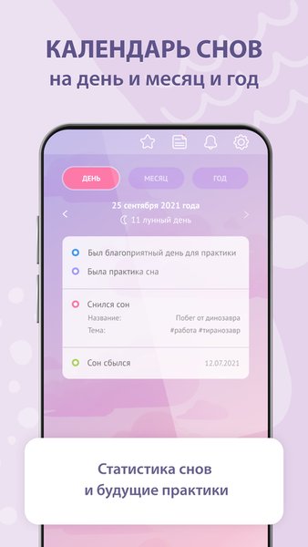 Дневник снов Diary Dreams 12+ — Другие, скриншот интерфейса 7