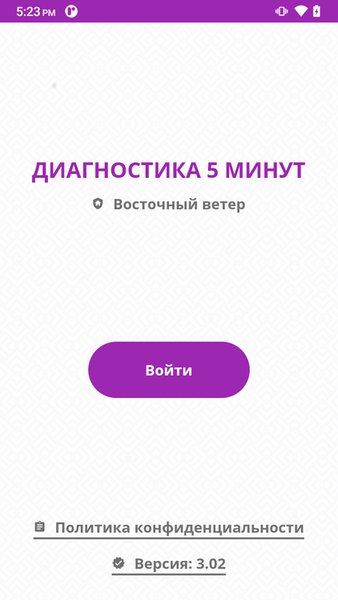Диагностика 5 минут — Автомобили и транспорт, скриншот интерфейса 1