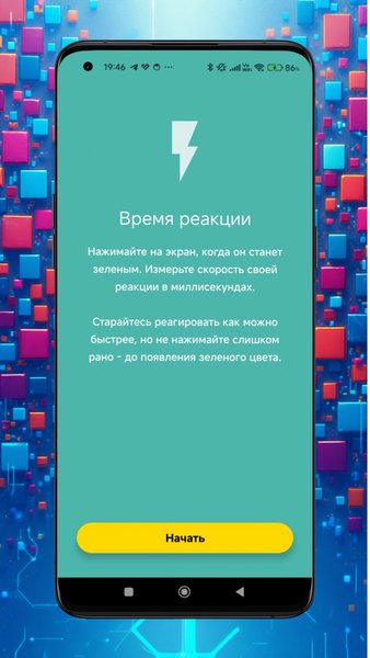 Human Benchmark - Тест мозга — Стиль жизни, скриншот интерфейса 6