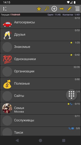 Секретарь (контакты) — Инструменты, скриншот интерфейса 3