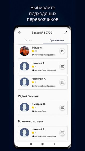 Грузорадар — Автомобили и транспорт, скриншот интерфейса 2